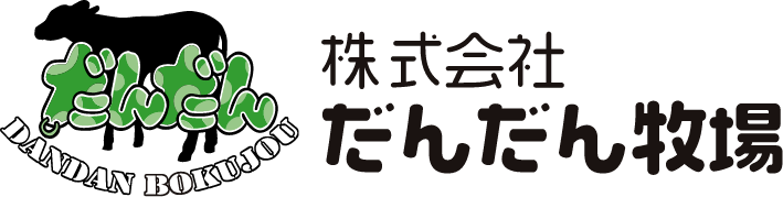 だんだん牧場